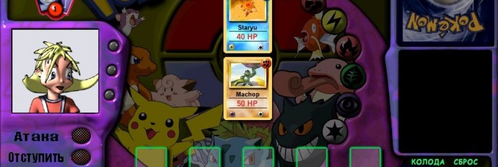 игра покемоны playstation