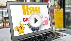 Как скачать Pokemon GO в России на iOS & Android