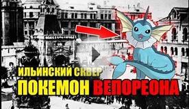Видео дня׃ как люди сходят с ума по Pokemon Go в России